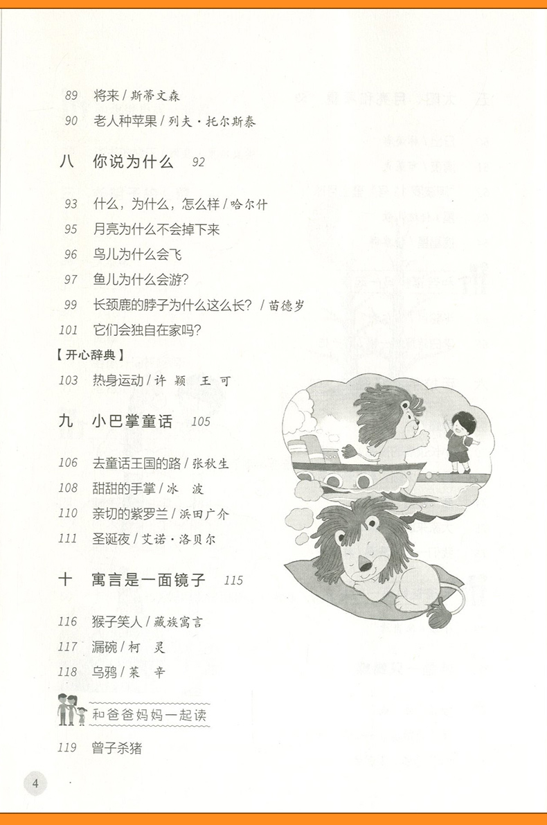 新语文读本 小学卷1+小学卷2 一年级/1年级上册下册 第四版小学生语文学同步练习册测试题阶梯阅读理解训练课内外课堂教材辅导书籍
