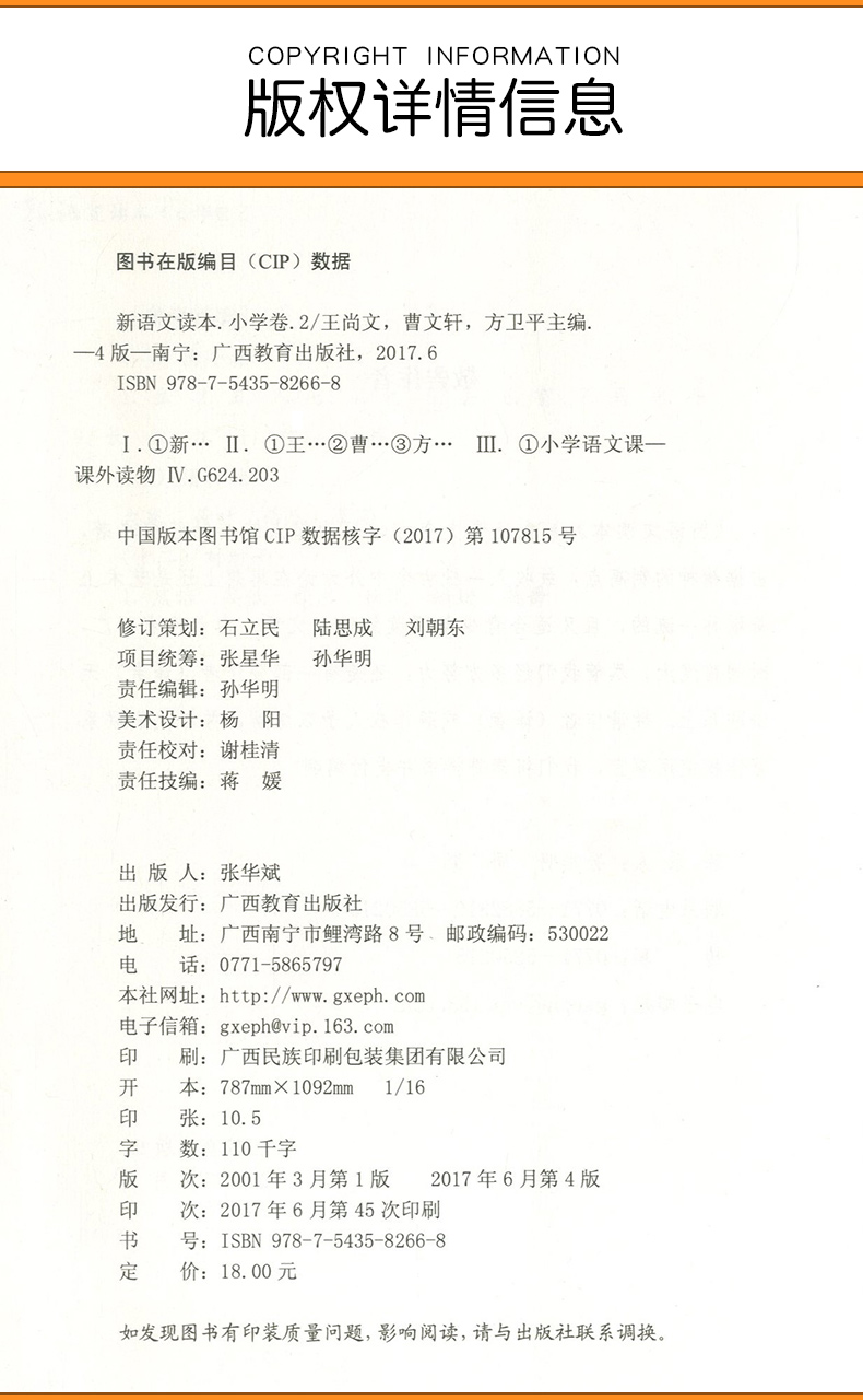 新语文读本 小学卷1+小学卷2 一年级/1年级上册下册 第四版小学生语文学同步练习册测试题阶梯阅读理解训练课内外课堂教材辅导书籍
