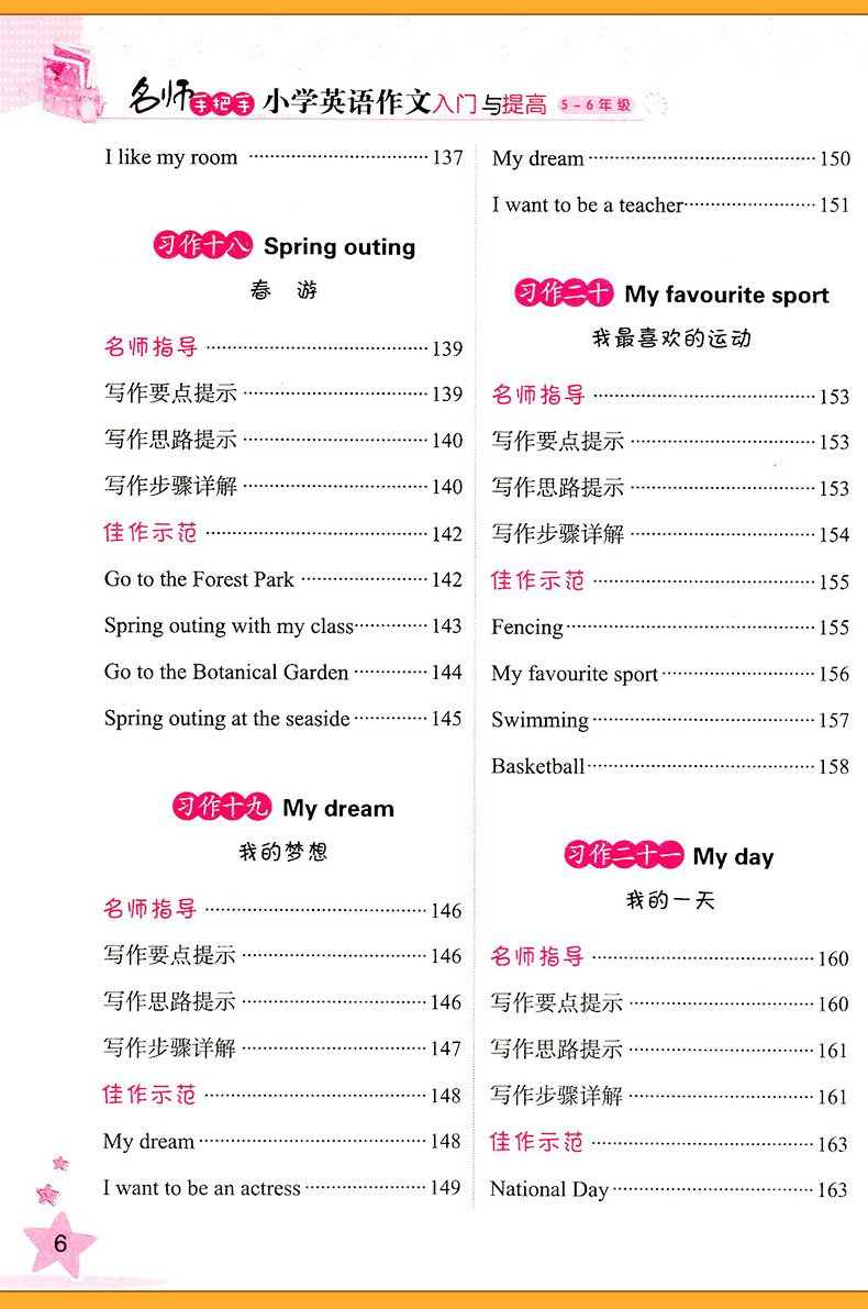 包邮共2本 方洲新概念 小学英语作文入门与提高 三四五六年级/3456年级 辅导作文素材大全上册下册 小学阅读写作文书训练真题训练