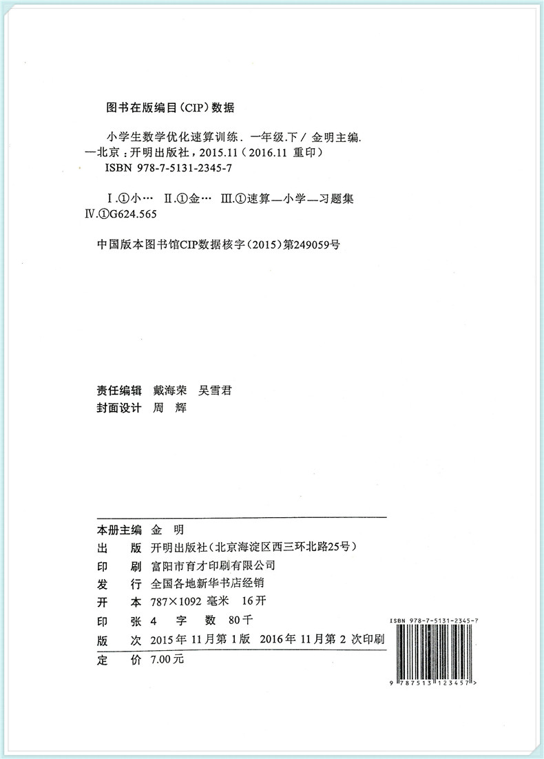 包邮 教学练 小学生数学优化速算训练 一年级下册/1年级 活页 小学口算心算速算运算计算口算题卡天天练同步练习测试训练题教辅书