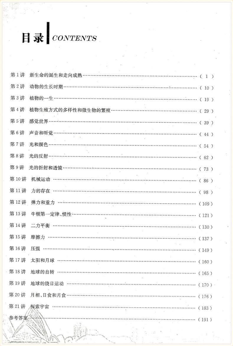 孟建平 竞赛培优教材 七年级下册/7年级 数学+英语+理科综合科学 共3本 初一同步练习册测试题作业本总复习资料书