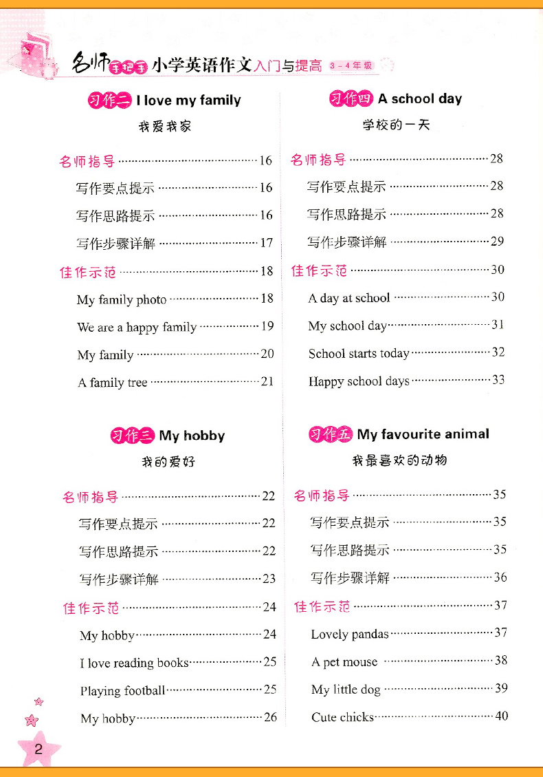 包邮共2本 方洲新概念 小学英语作文入门与提高 三四五六年级/3456年级 辅导作文素材大全上册下册 小学阅读写作文书训练真题训练