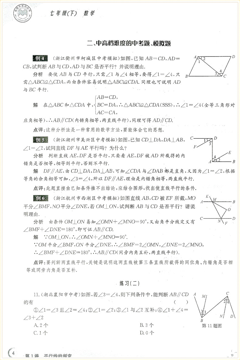 孟建平 竞赛培优教材 七年级下册/7年级 数学+英语+理科综合科学 共3本 初一同步练习册测试题作业本总复习资料书