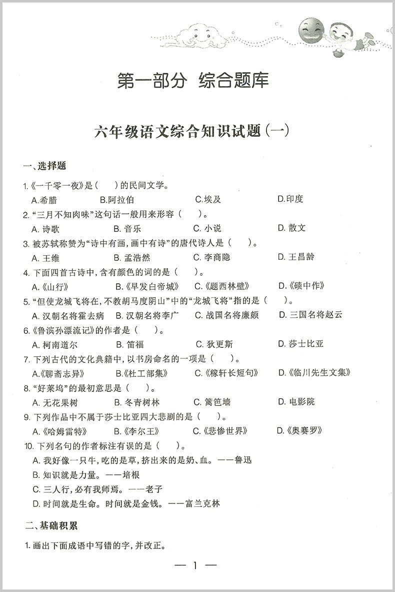 国学 培优新题库综合知识与素质教育大全 六年级/6年级 语文 上册下册小学生阶梯阅读同步练习册模拟测试题课本教材训练辅导教辅书