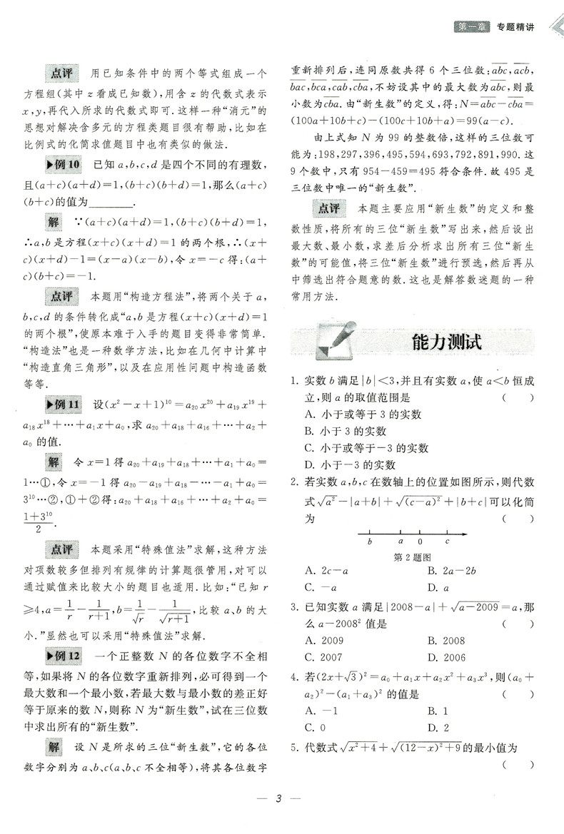 新版 轻松考进重点高中 数学 适用于重点高中保送生选拔和提前招生 热点难点一网打尽 课标大纲融会贯通 培优竞赛提招必备