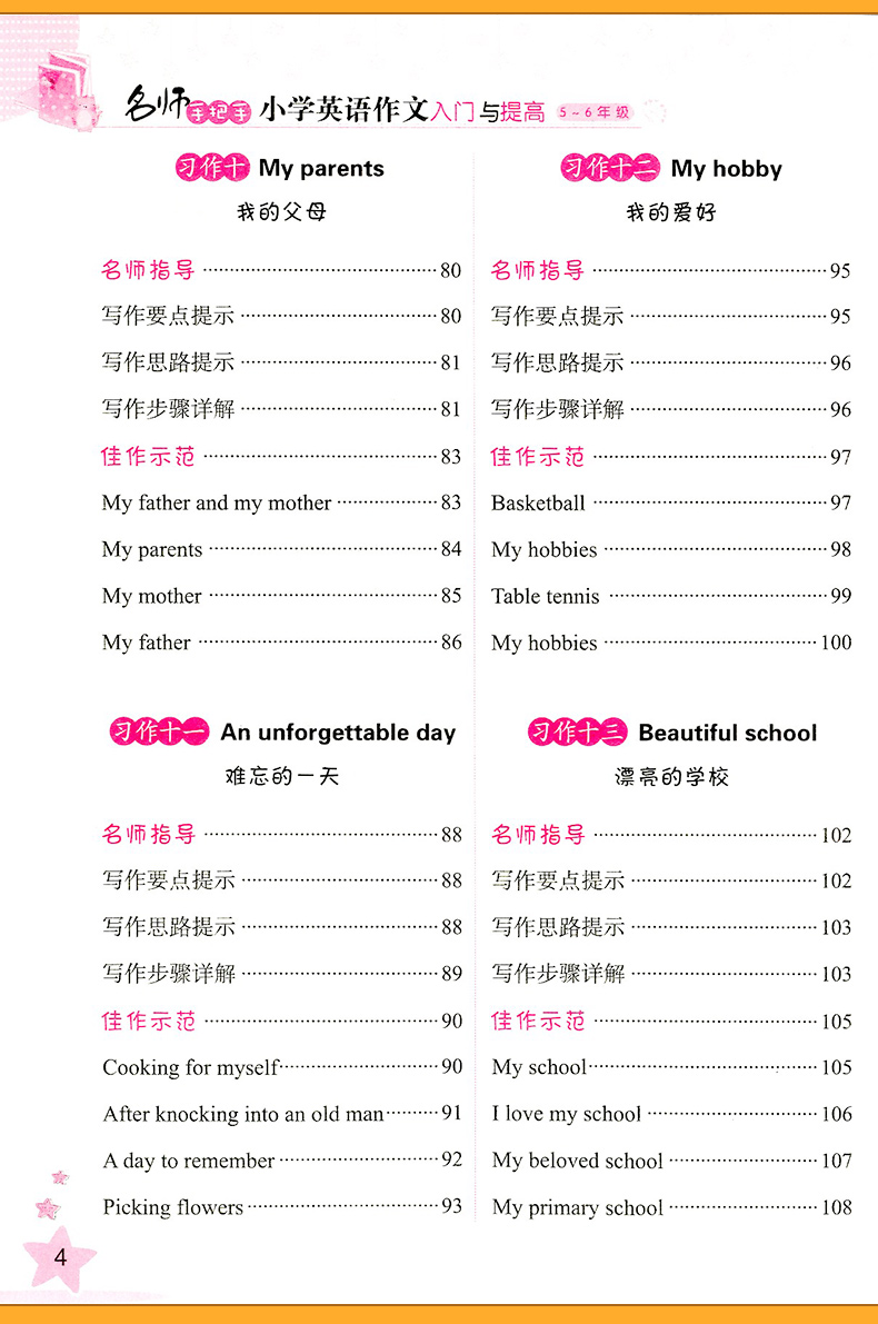 包邮共2本 方洲新概念 小学英语作文入门与提高 三四五六年级/3456年级 辅导作文素材大全上册下册 小学阅读写作文书训练真题训练