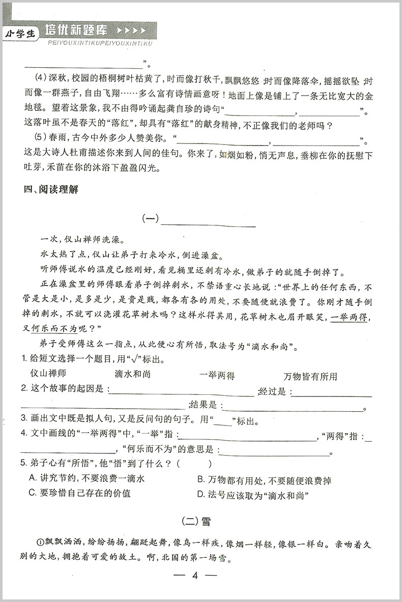 国学 培优新题库综合知识与素质教育大全 六年级/6年级 语文 上册下册小学生阶梯阅读同步练习册模拟测试题课本教材训练辅导教辅书