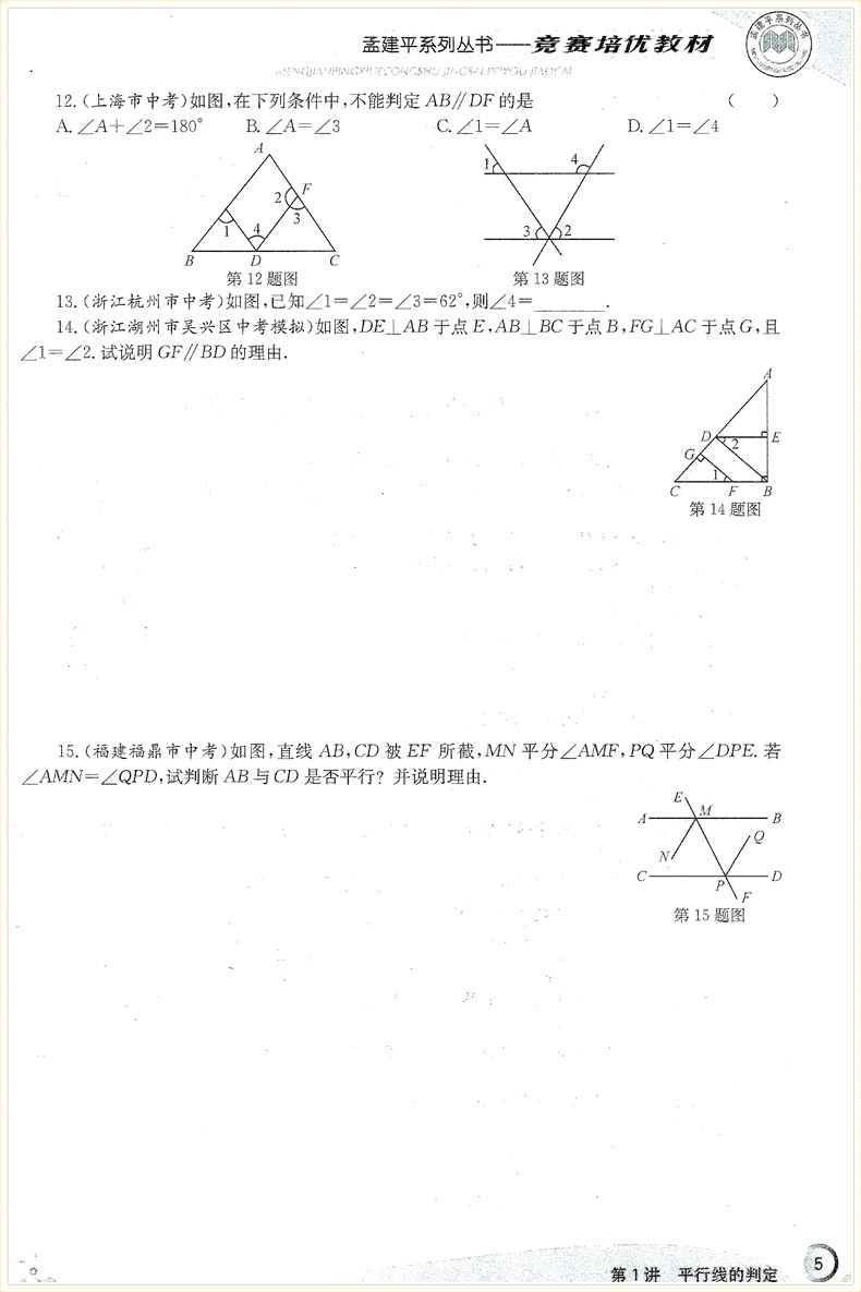 孟建平 竞赛培优教材 七年级下册/7年级 数学+英语+理科综合科学 共3本 初一同步练习册测试题作业本总复习资料书