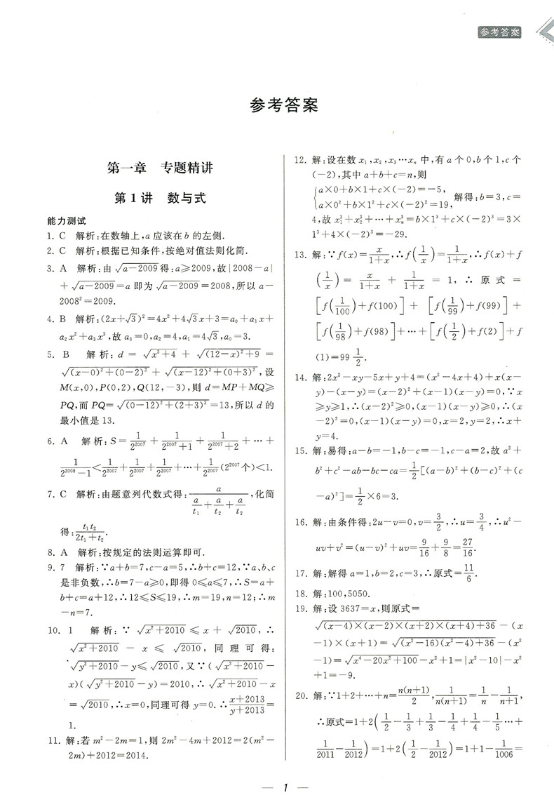 新版 轻松考进重点高中 数学 适用于重点高中保送生选拔和提前招生 热点难点一网打尽 课标大纲融会贯通 培优竞赛提招必备