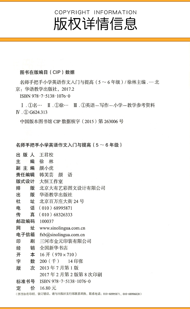 包邮共2本 方洲新概念 小学英语作文入门与提高 三四五六年级/3456年级 辅导作文素材大全上册下册 小学阅读写作文书训练真题训练