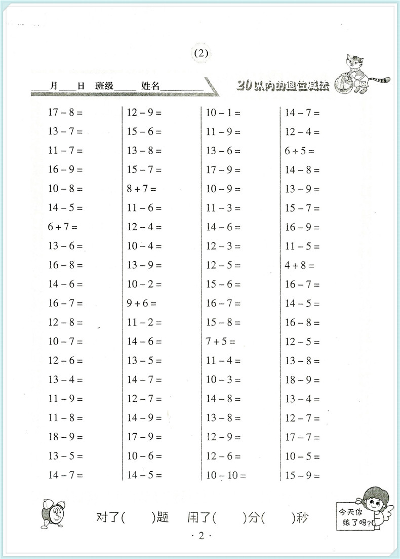 包邮 教学练 小学生数学优化速算训练 一年级下册/1年级 活页 小学口算心算速算运算计算口算题卡天天练同步练习测试训练题教辅书