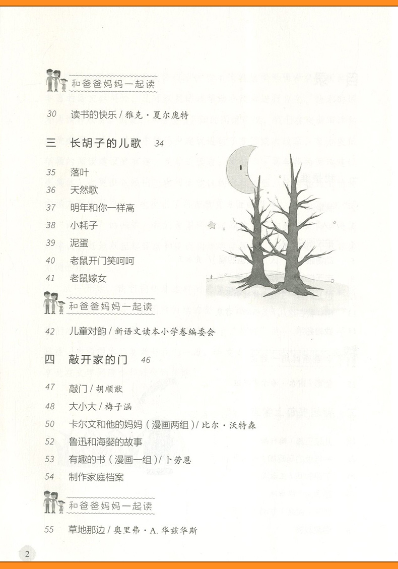 新语文读本 小学卷1+小学卷2 一年级/1年级上册下册 第四版小学生语文学同步练习册测试题阶梯阅读理解训练课内外课堂教材辅导书籍