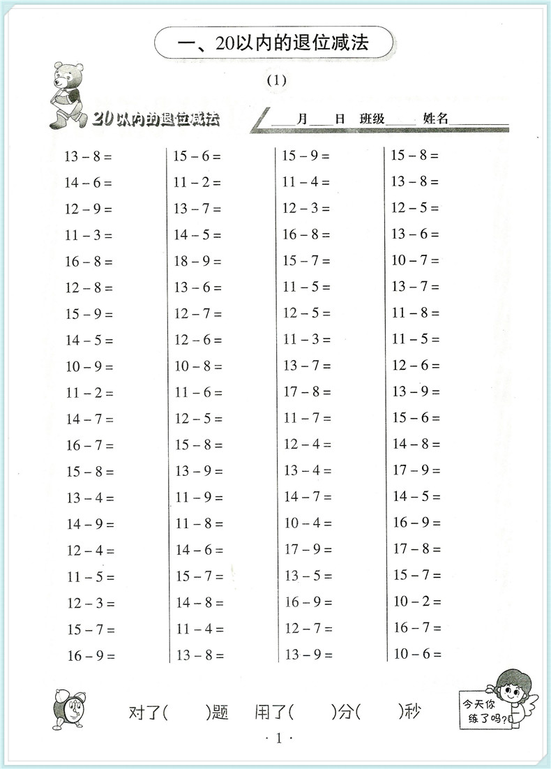 包邮 教学练 小学生数学优化速算训练 一年级下册/1年级 活页 小学口算心算速算运算计算口算题卡天天练同步练习测试训练题教辅书