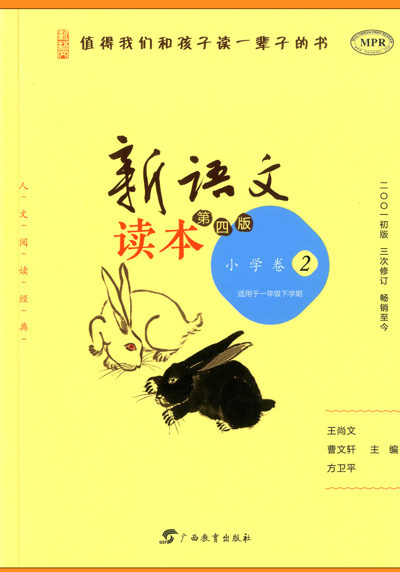 新语文读本 小学卷1+小学卷2 一年级/1年级上册下册 第四版小学生语文学同步练习册测试题阶梯阅读理解训练课内外课堂教材辅导书籍