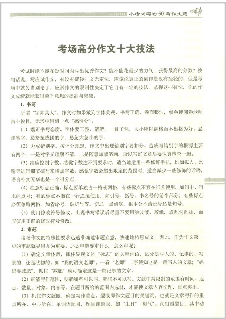 包邮 全国68所名牌小学 小考必写的50篇作文题 小升初衔接教材同步练习真题测试辅导书 暑假作业总复习资料辅导大全