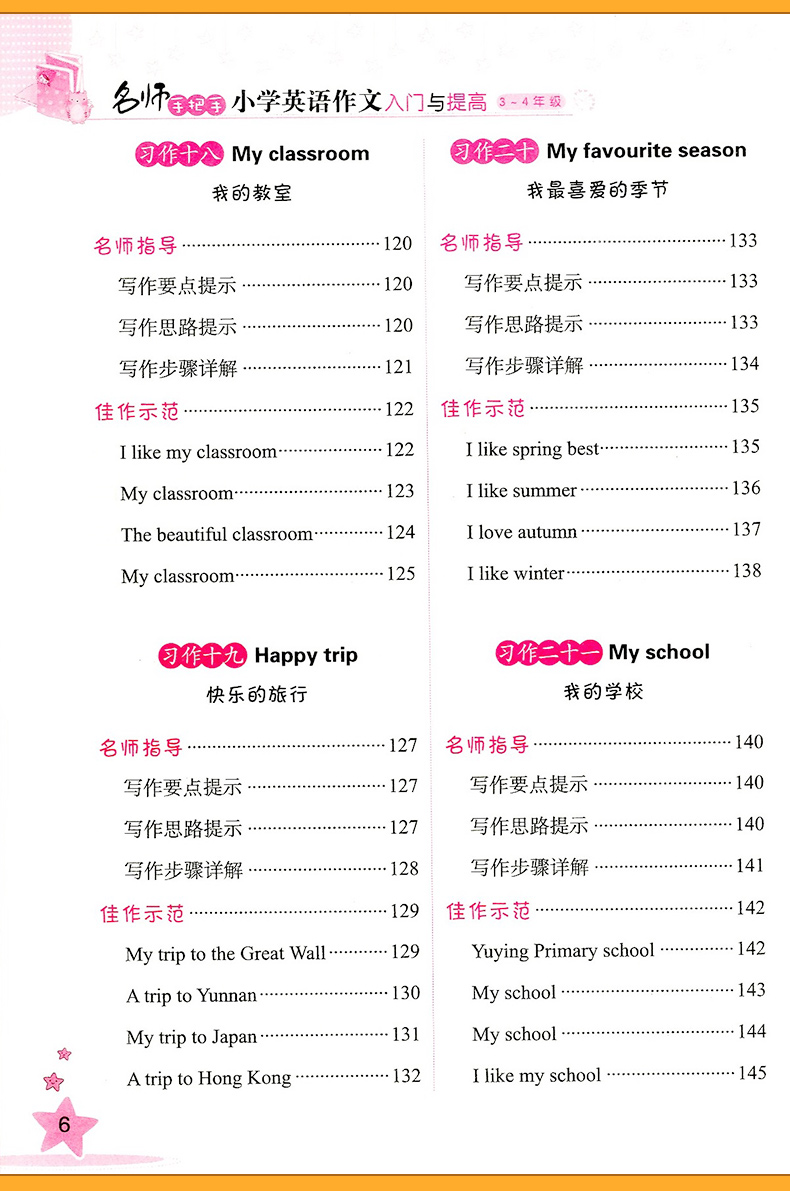 包邮共2本 方洲新概念 小学英语作文入门与提高 三四五六年级/3456年级 辅导作文素材大全上册下册 小学阅读写作文书训练真题训练