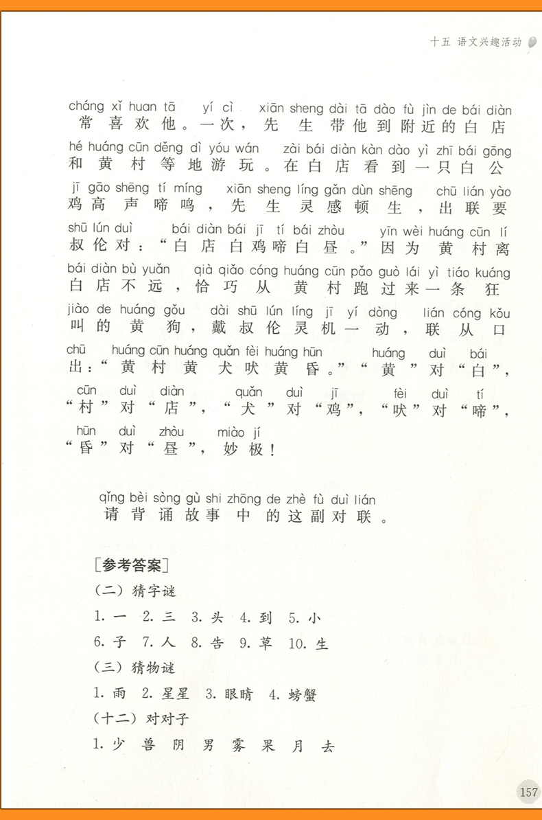 新语文读本 小学卷1+小学卷2 一年级/1年级上册下册 第四版小学生语文学同步练习册测试题阶梯阅读理解训练课内外课堂教材辅导书籍
