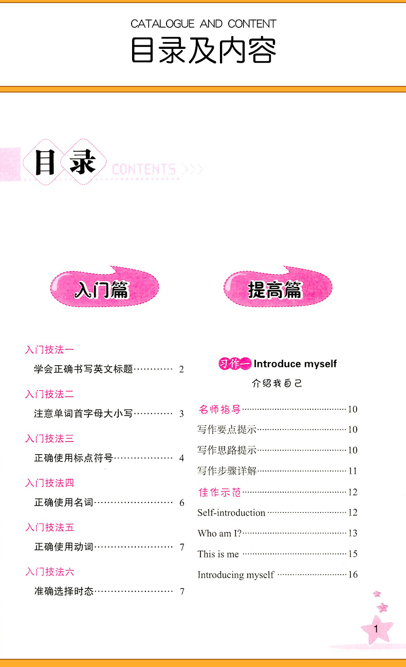 包邮共2本 方洲新概念 小学英语作文入门与提高 三四五六年级/3456年级 辅导作文素材大全上册下册 小学阅读写作文书训练真题训练