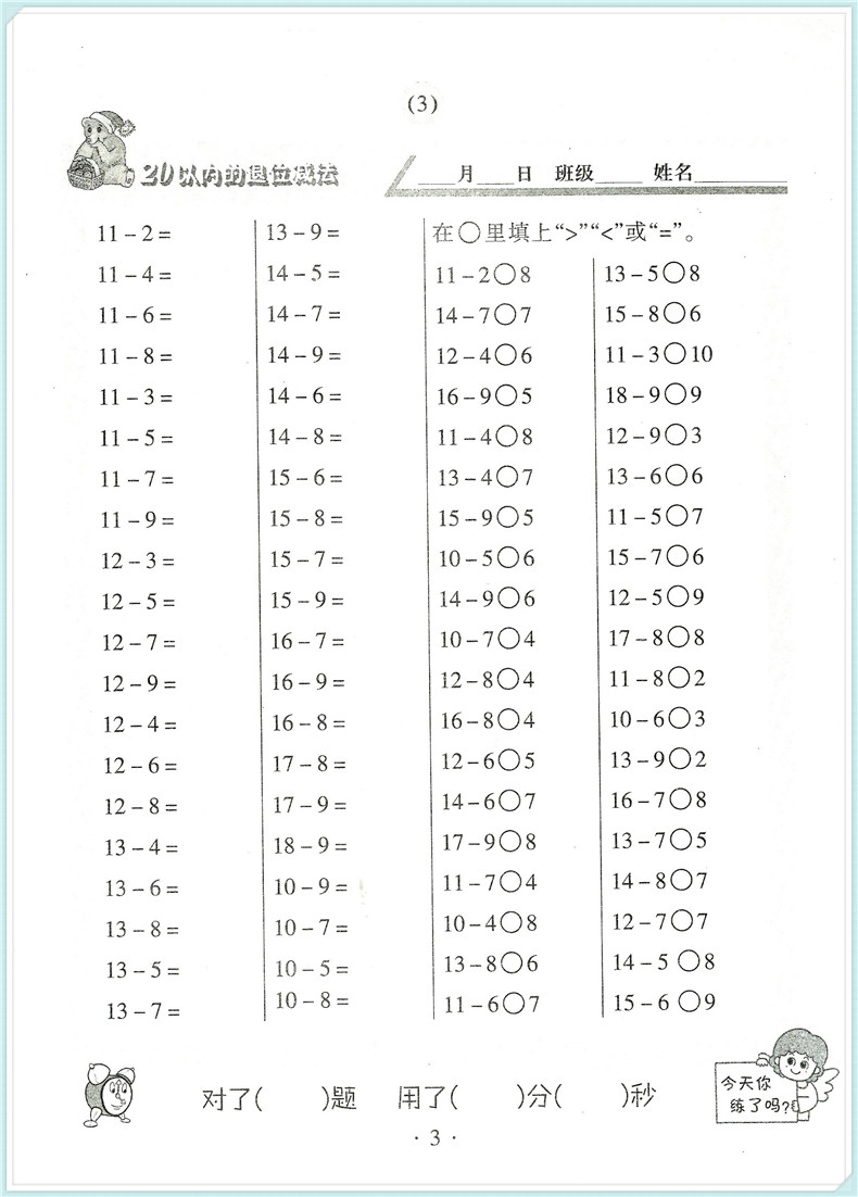 包邮 教学练 小学生数学优化速算训练 一年级下册/1年级 活页 小学口算心算速算运算计算口算题卡天天练同步练习测试训练题教辅书