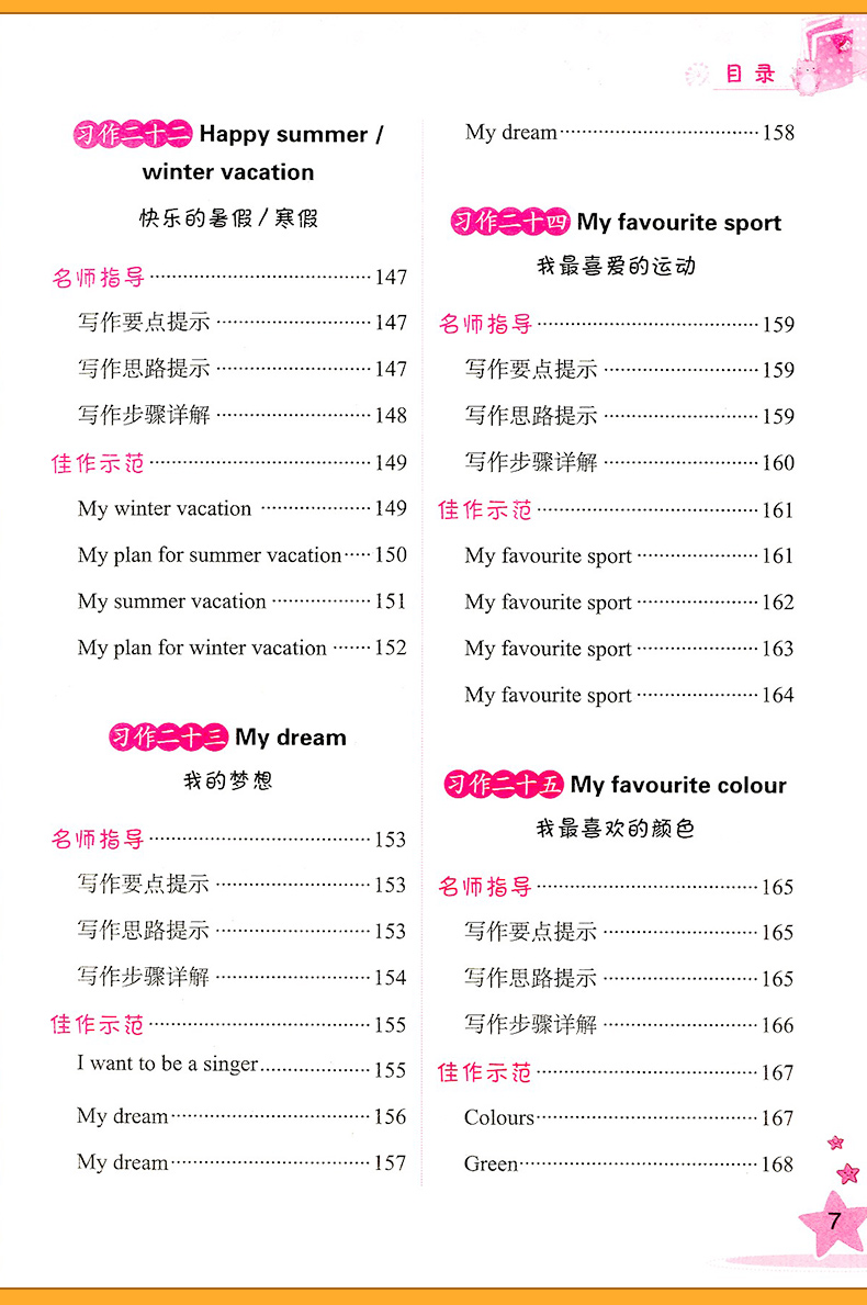 包邮共2本 方洲新概念 小学英语作文入门与提高 三四五六年级/3456年级 辅导作文素材大全上册下册 小学阅读写作文书训练真题训练