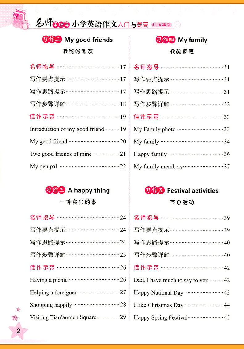 包邮共2本 方洲新概念 小学英语作文入门与提高 三四五六年级/3456年级 辅导作文素材大全上册下册 小学阅读写作文书训练真题训练