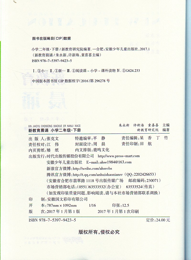 包邮 新教育文化 晨读书系 新教育晨诵 二年级下册/2年级 小学语文同步课外阅读教材儿童经典诵读辅导书教辅图书