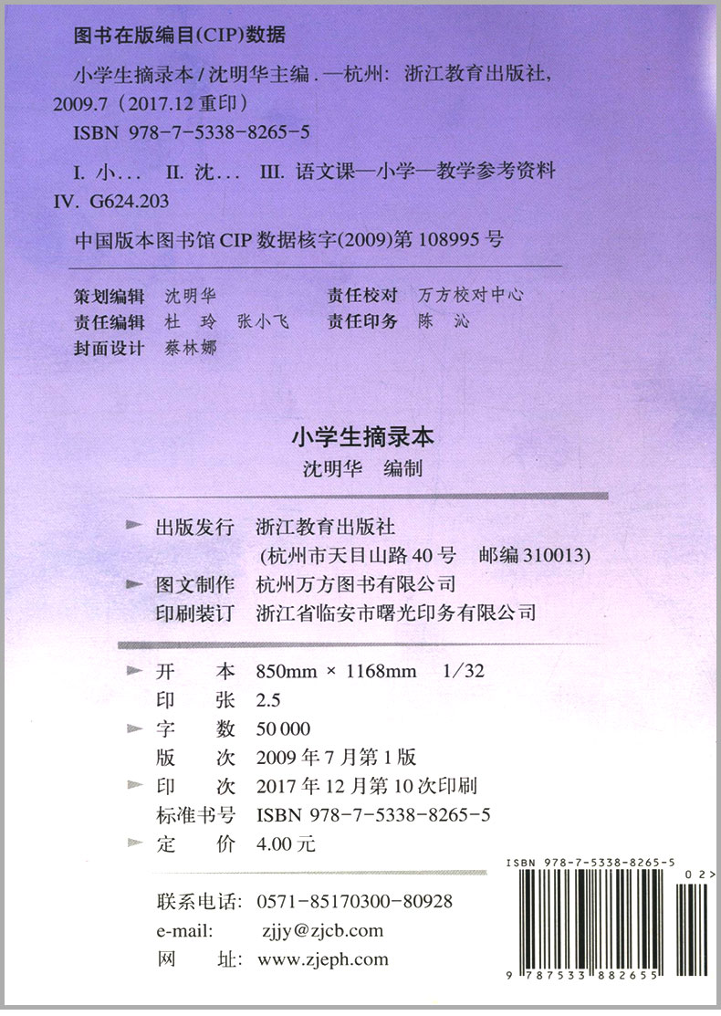 小学生摘录本 小学生记录本笔记本课间记录本 浙江教育出版社  小学一年级二年级三年级四年级五年级六年级通用摘录本笔记本