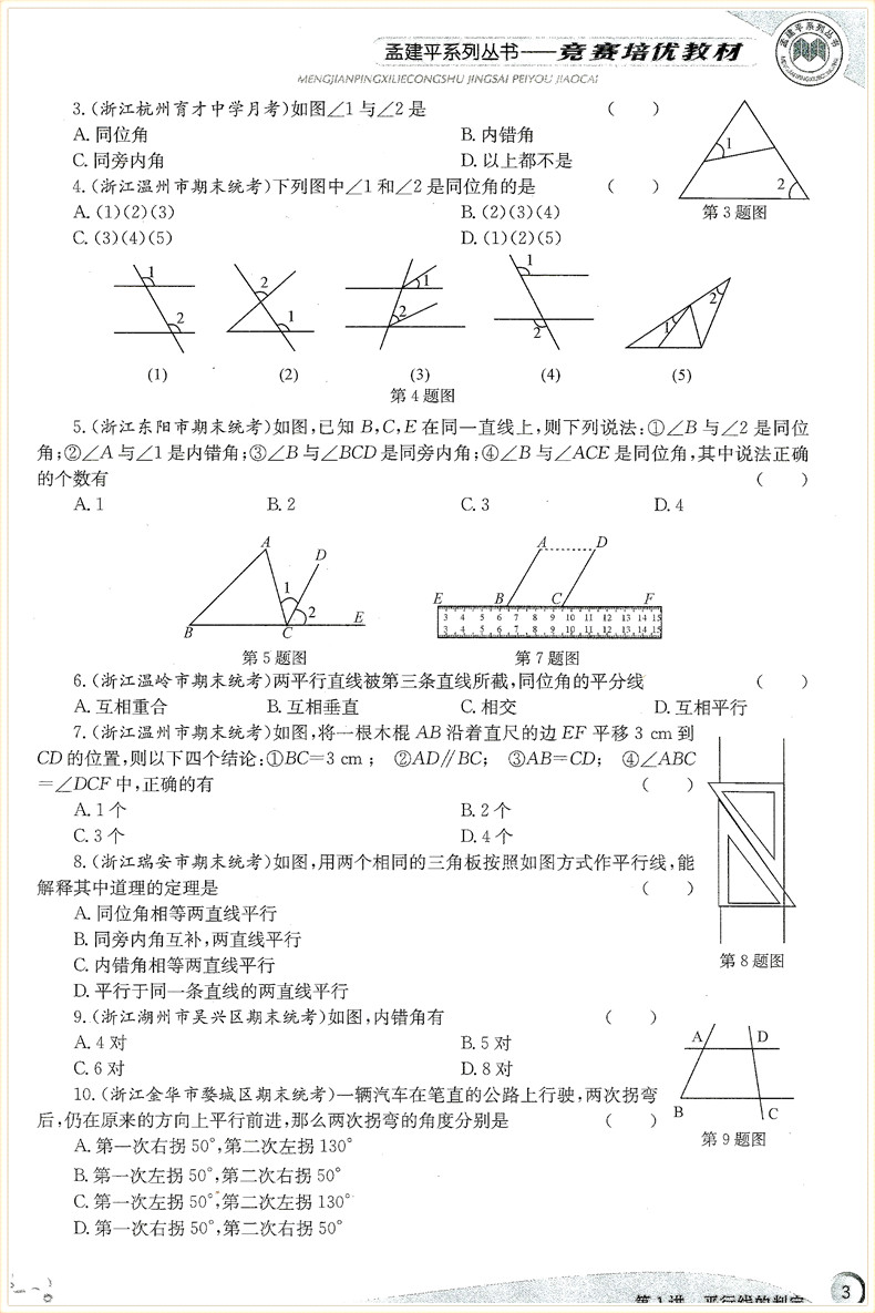 孟建平 竞赛培优教材 七年级下册/7年级 数学+英语+理科综合科学 共3本 初一同步练习册测试题作业本总复习资料书