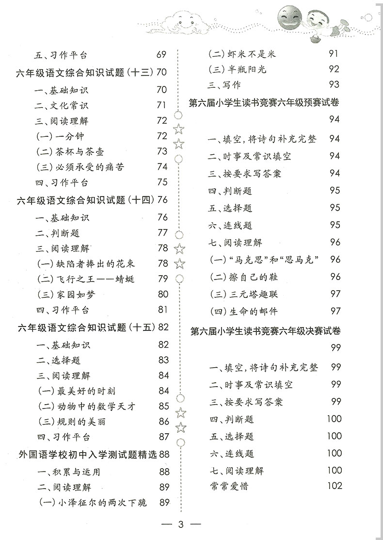 国学 培优新题库综合知识与素质教育大全 六年级/6年级 语文 上册下册小学生阶梯阅读同步练习册模拟测试题课本教材训练辅导教辅书