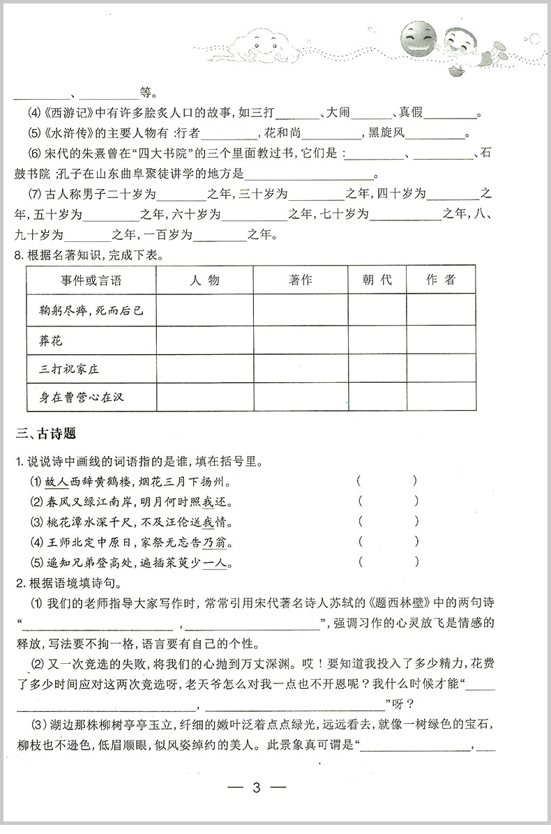 国学 培优新题库综合知识与素质教育大全 六年级/6年级 语文 上册下册小学生阶梯阅读同步练习册模拟测试题课本教材训练辅导教辅书