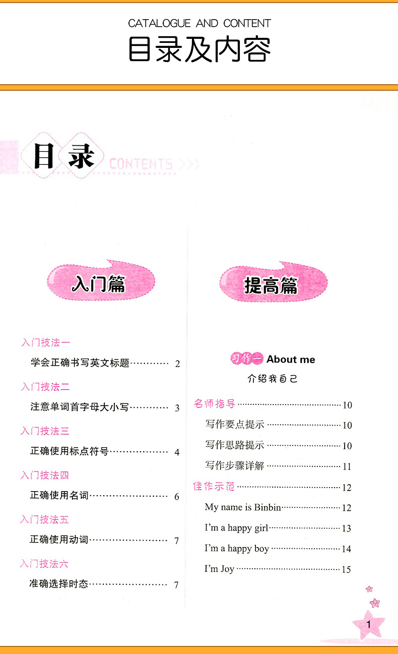 包邮共2本 方洲新概念 小学英语作文入门与提高 三四五六年级/3456年级 辅导作文素材大全上册下册 小学阅读写作文书训练真题训练