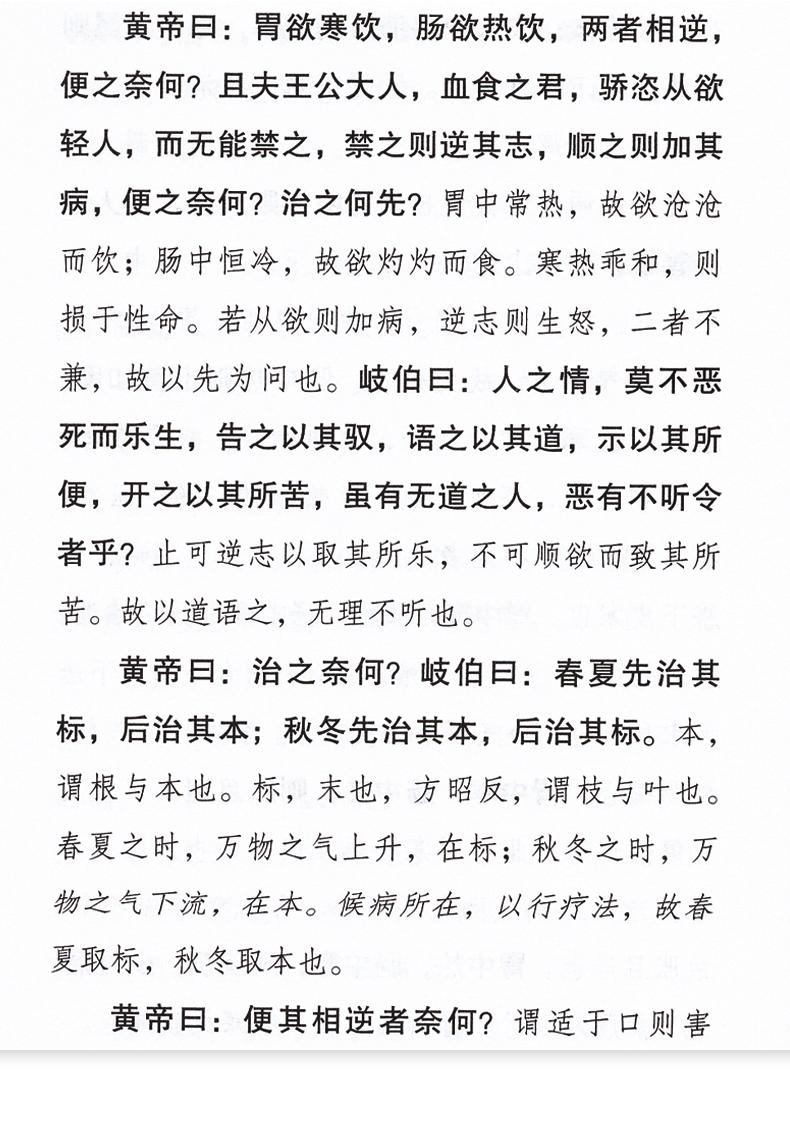 正版 黄帝内经太素上下全2册中医十大经典系列之便携诵读本口袋书 9787521401615 中国医药科技出版社