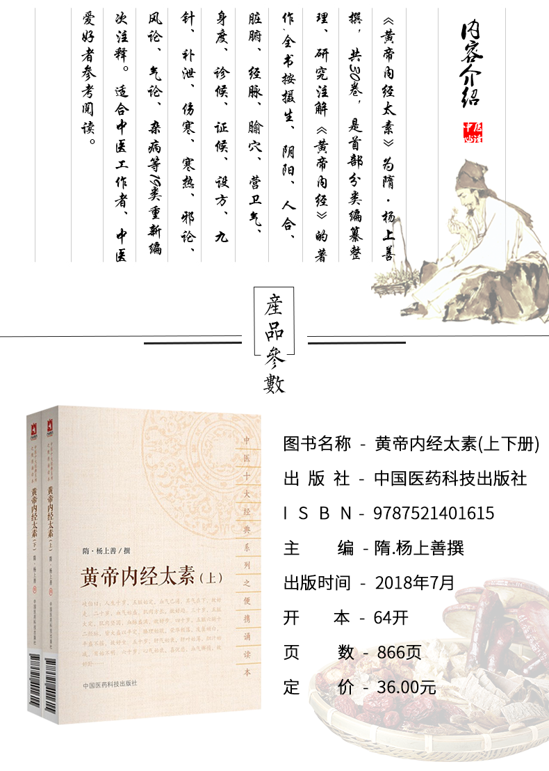 正版 黄帝内经太素上下全2册中医十大经典系列之便携诵读本口袋书 9787521401615 中国医药科技出版社