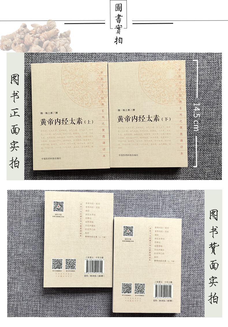 正版 黄帝内经太素上下全2册中医十大经典系列之便携诵读本口袋书 9787521401615 中国医药科技出版社