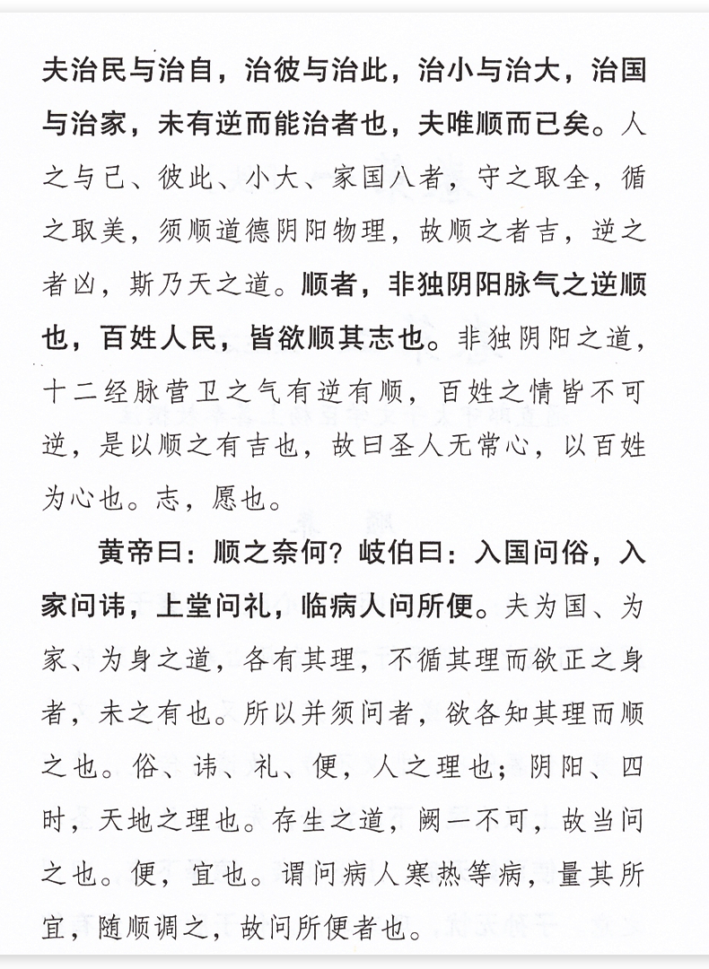 正版 黄帝内经太素上下全2册中医十大经典系列之便携诵读本口袋书 9787521401615 中国医药科技出版社