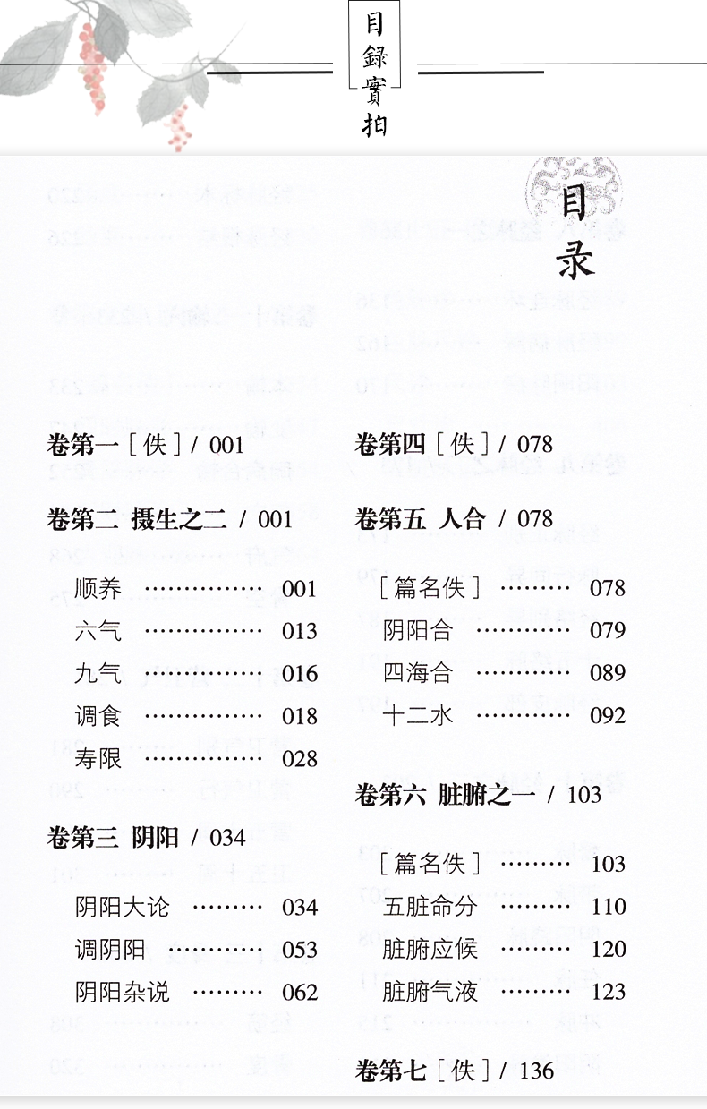 正版 黄帝内经太素上下全2册中医十大经典系列之便携诵读本口袋书 9787521401615 中国医药科技出版社