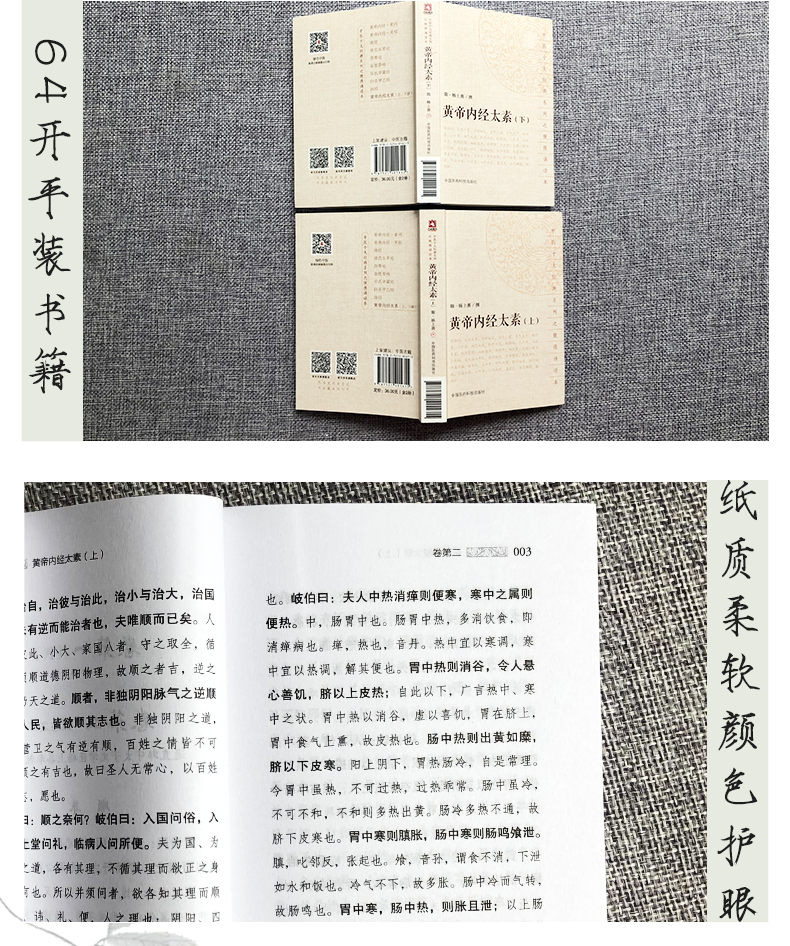 正版 黄帝内经太素上下全2册中医十大经典系列之便携诵读本口袋书 9787521401615 中国医药科技出版社