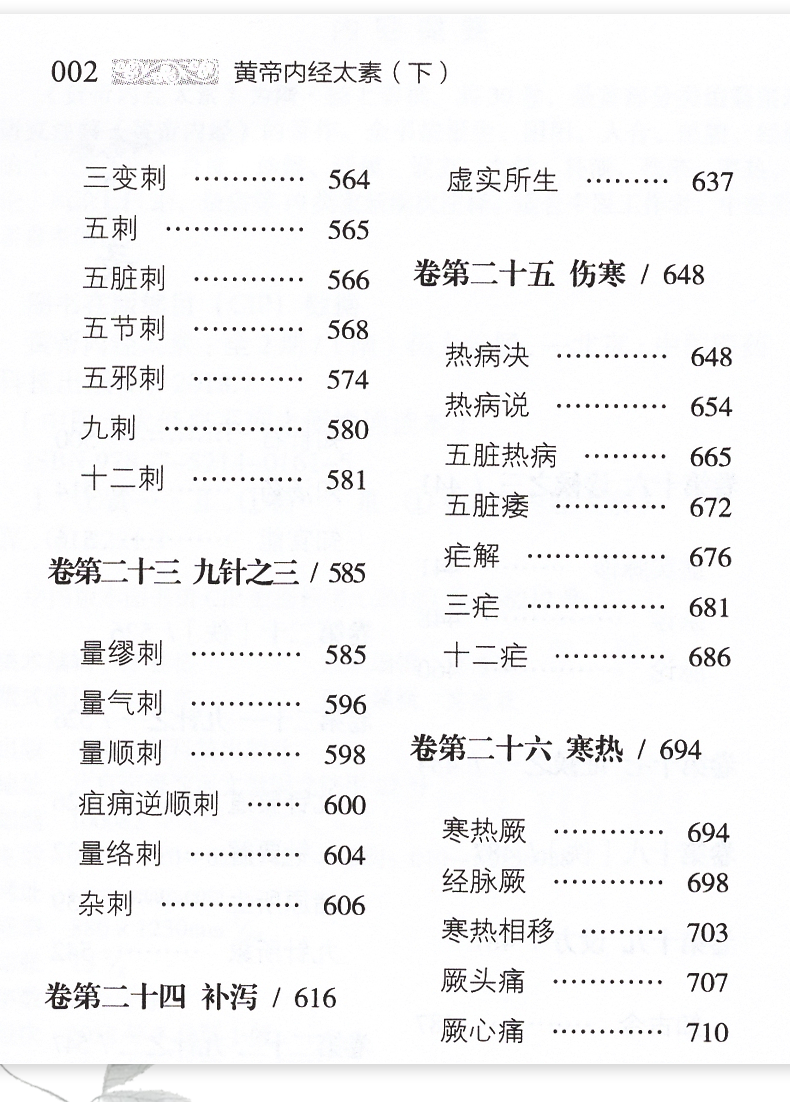 正版 黄帝内经太素上下全2册中医十大经典系列之便携诵读本口袋书 9787521401615 中国医药科技出版社