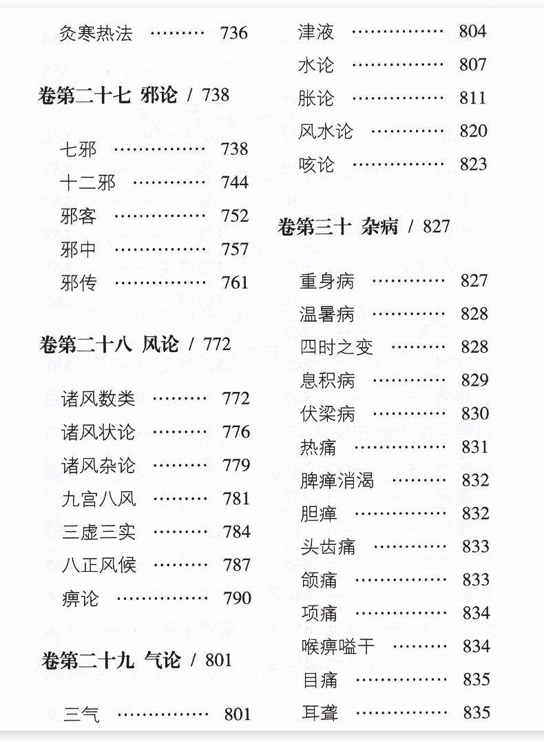 正版 黄帝内经太素上下全2册中医十大经典系列之便携诵读本口袋书 9787521401615 中国医药科技出版社