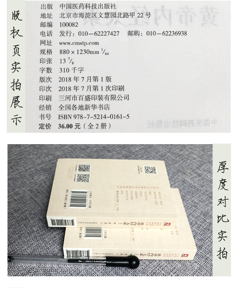 正版 黄帝内经太素上下全2册中医十大经典系列之便携诵读本口袋书 9787521401615 中国医药科技出版社