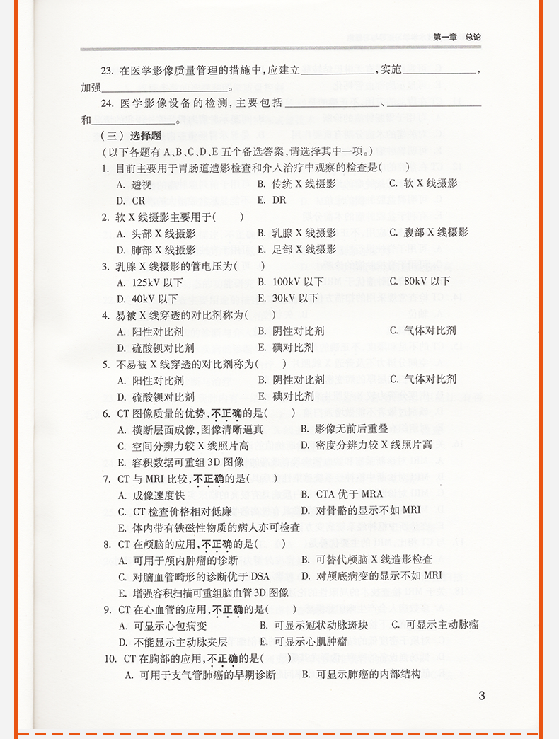 正版 医学影像检查技术学学习指导与习题集 第二2版(十三五规划教材 郑可国 于兹喜主编) 人民卫生出版社 9787117242011