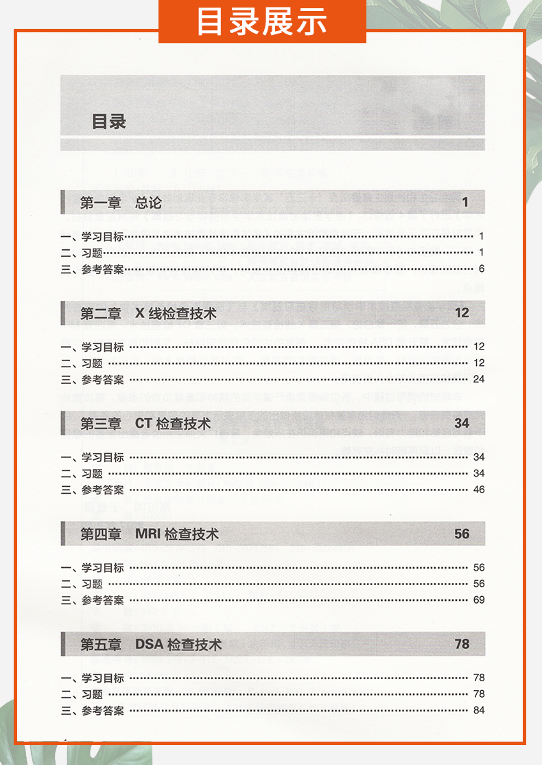 正版 医学影像检查技术学学习指导与习题集 第二2版(十三五规划教材 郑可国 于兹喜主编) 人民卫生出版社 9787117242011