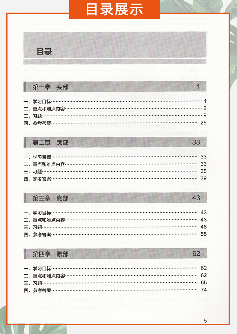 正版 人体断层影像解剖学学习指导与习题集(第2版/十三五规划教材 付升旗 王振宇主编) 人民卫生出版社 9787117243285