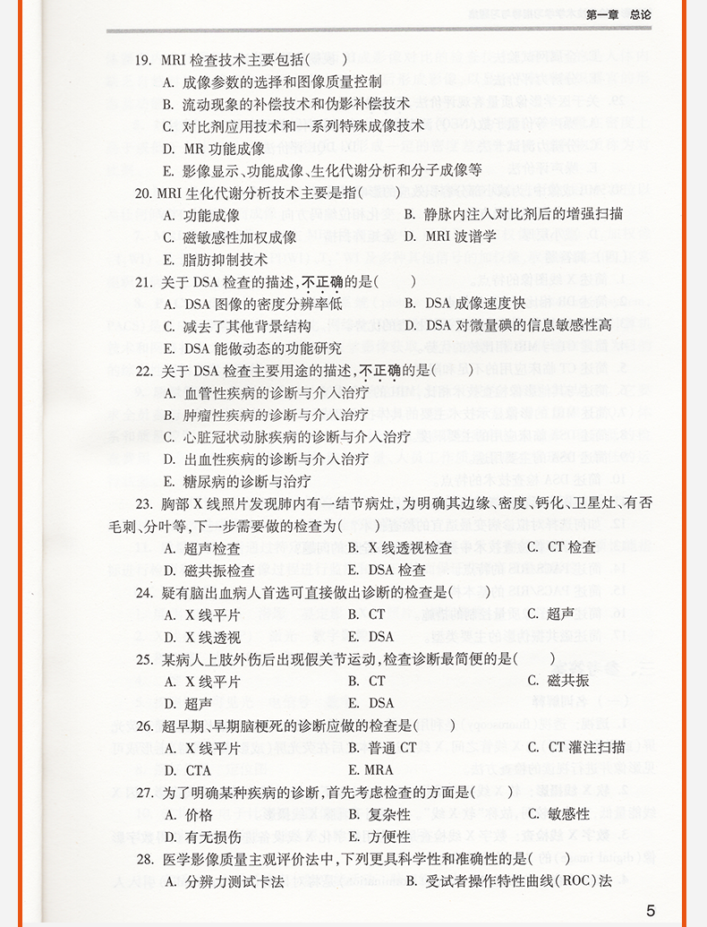 正版 医学影像检查技术学学习指导与习题集 第二2版(十三五规划教材 郑可国 于兹喜主编) 人民卫生出版社 9787117242011