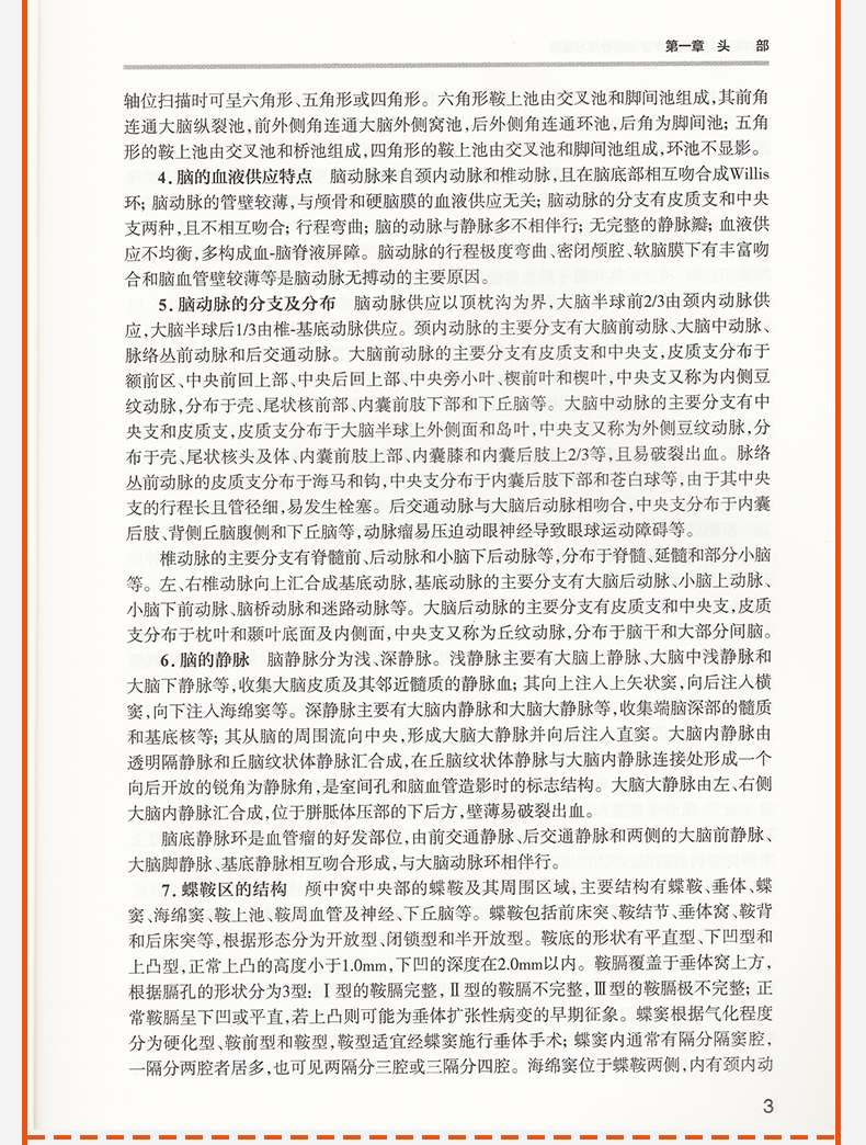 正版 人体断层影像解剖学学习指导与习题集(第2版/十三五规划教材 付升旗 王振宇主编) 人民卫生出版社 9787117243285