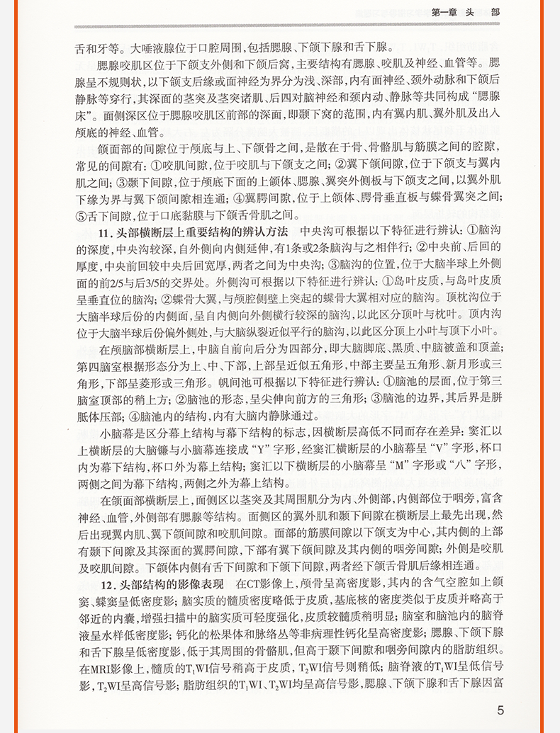 正版 人体断层影像解剖学学习指导与习题集(第2版/十三五规划教材 付升旗 王振宇主编) 人民卫生出版社 9787117243285