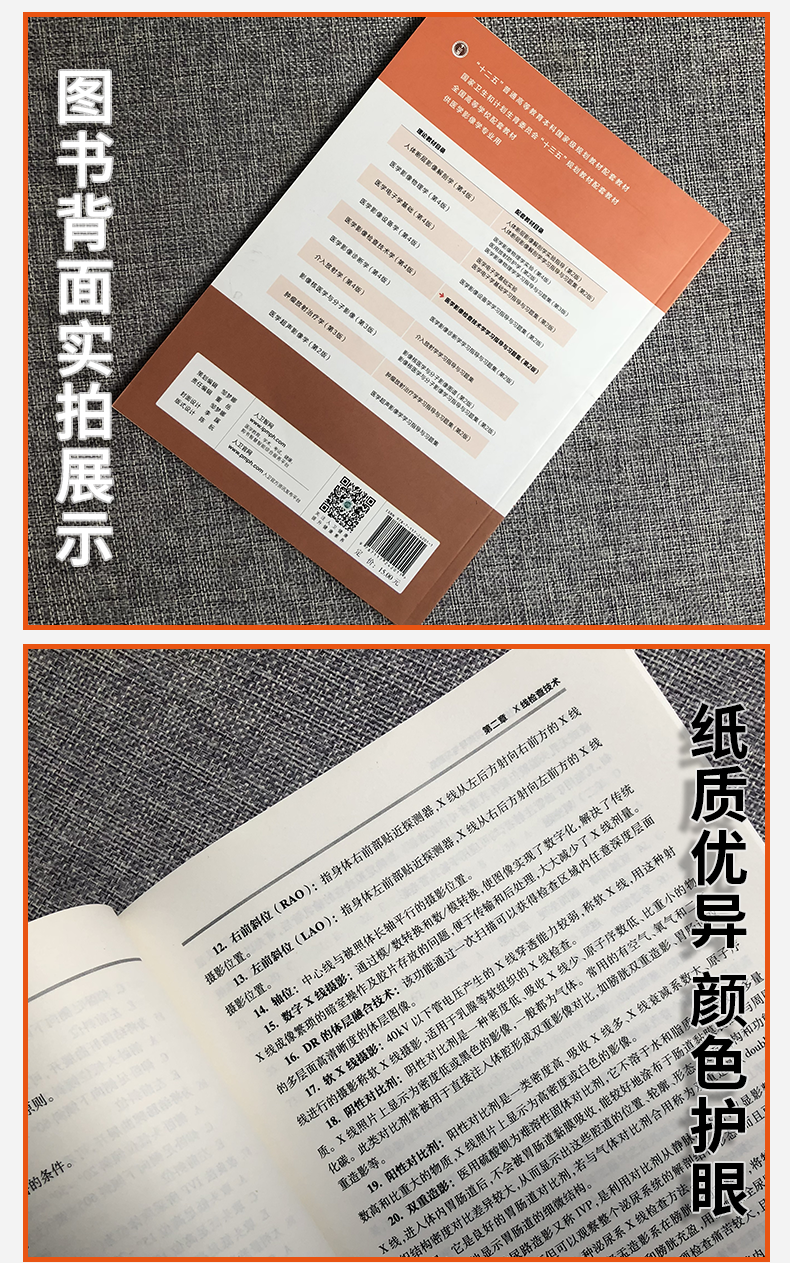 正版 医学影像检查技术学学习指导与习题集 第二2版(十三五规划教材 郑可国 于兹喜主编) 人民卫生出版社 9787117242011