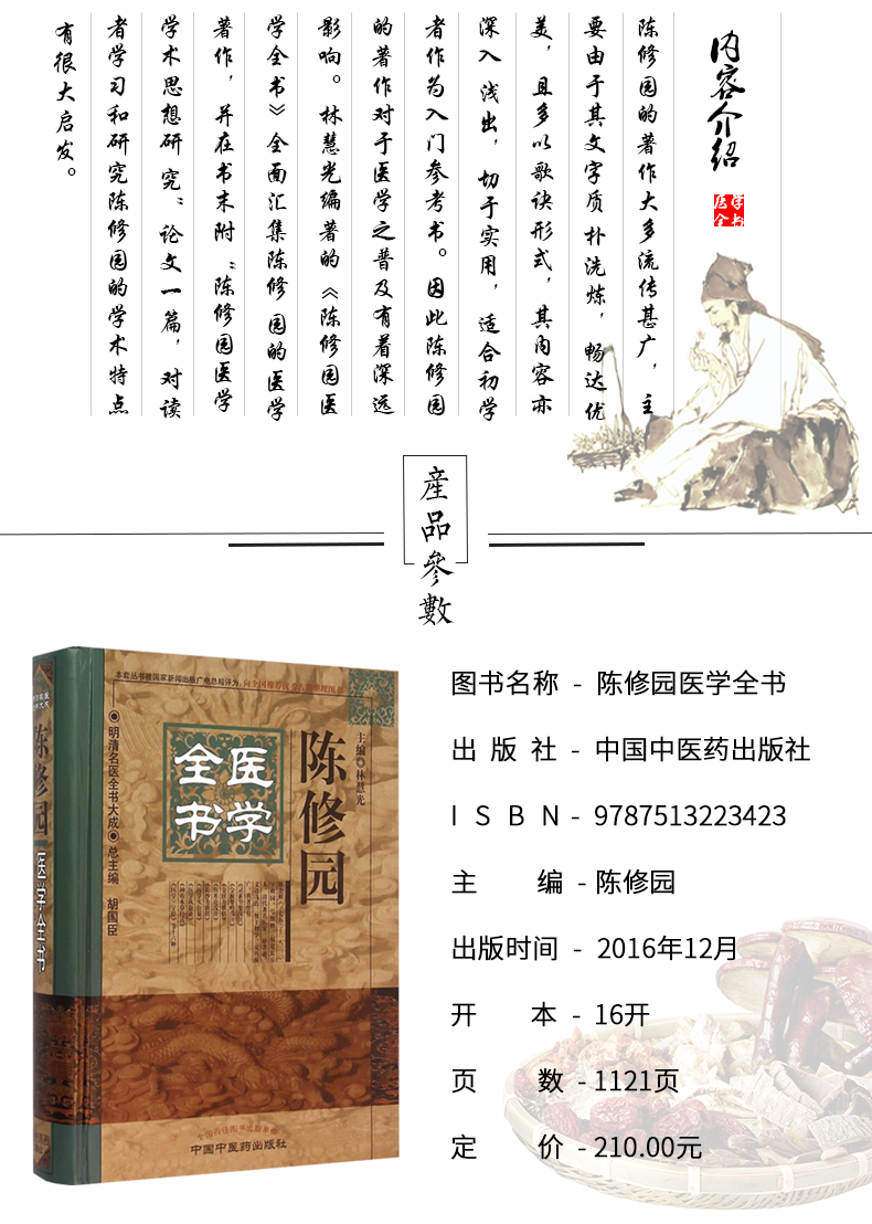 陈修园医学全书明清名医全书大成时方妙用歌括女科要旨灵素结要伤寒论