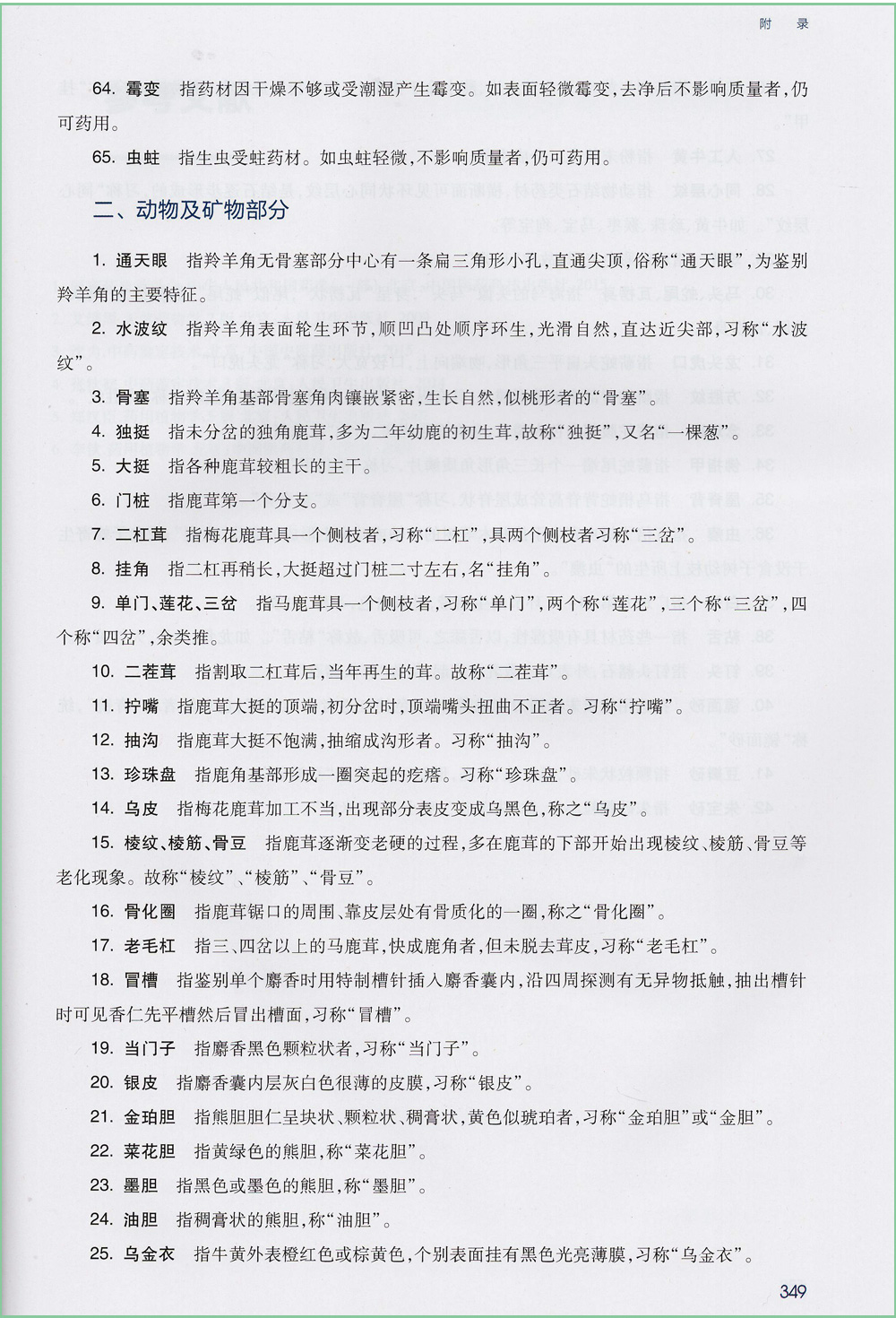 天然药物学 第三3版 全国高等职业教育药品类专业 沈力 张辛主编 人民卫生出版社9787117257985供药学 药物制剂技术 等专业用