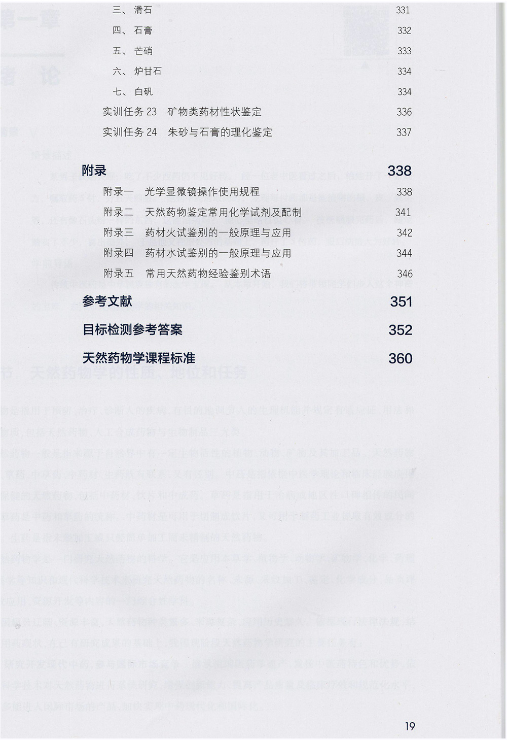 天然药物学 第三3版 全国高等职业教育药品类专业 沈力 张辛主编 人民卫生出版社9787117257985供药学 药物制剂技术 等专业用
